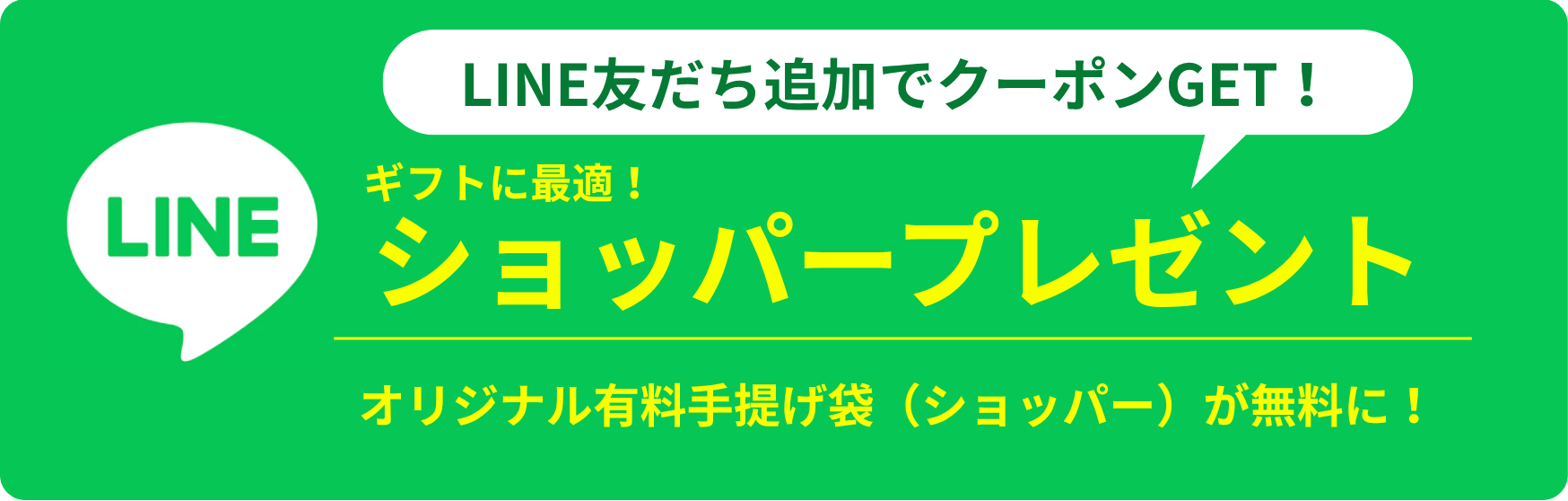 LINE友だち追加でWプレゼント実施中